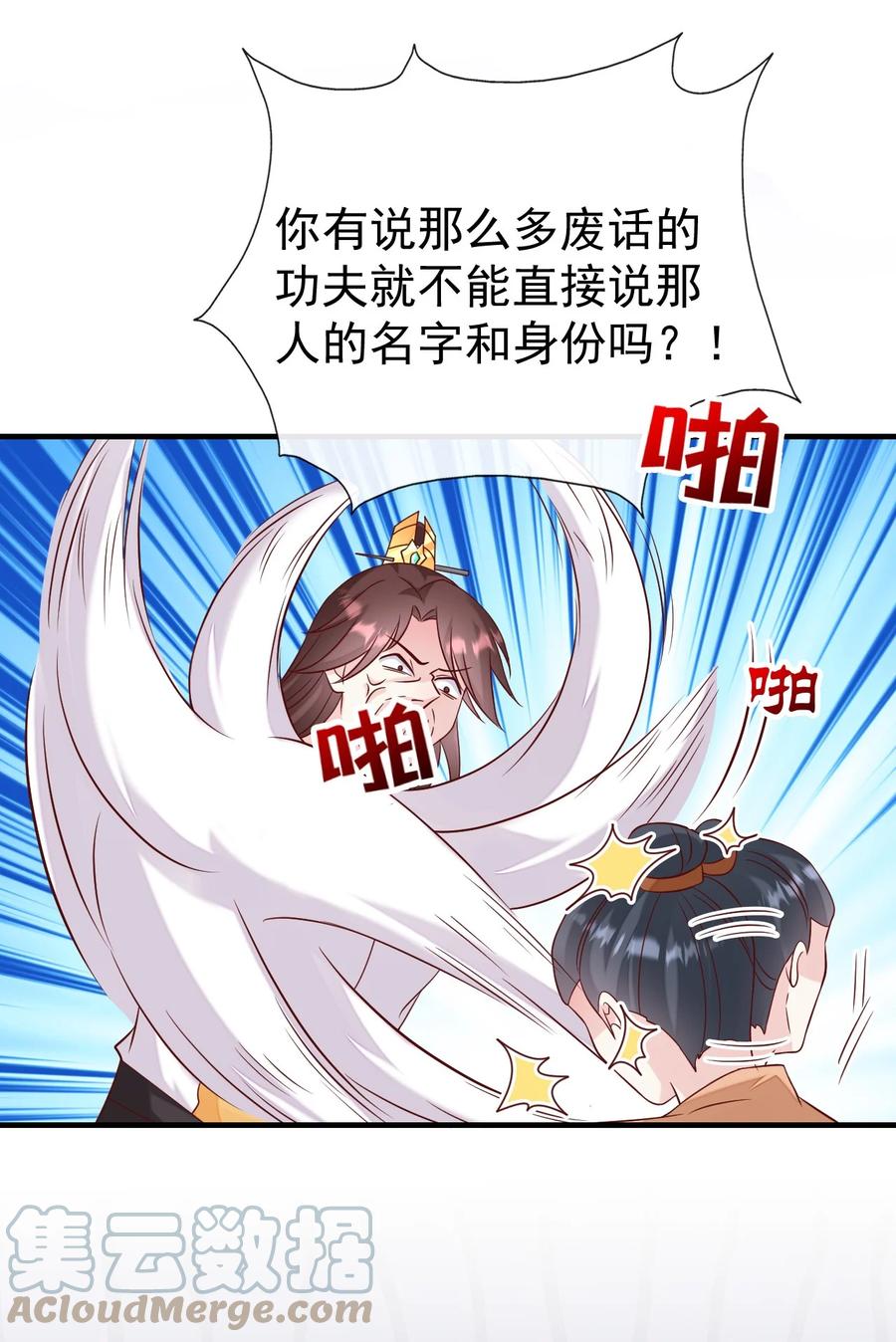 《恶毒千金成团宠》062 解决人证的正确方法 第13页