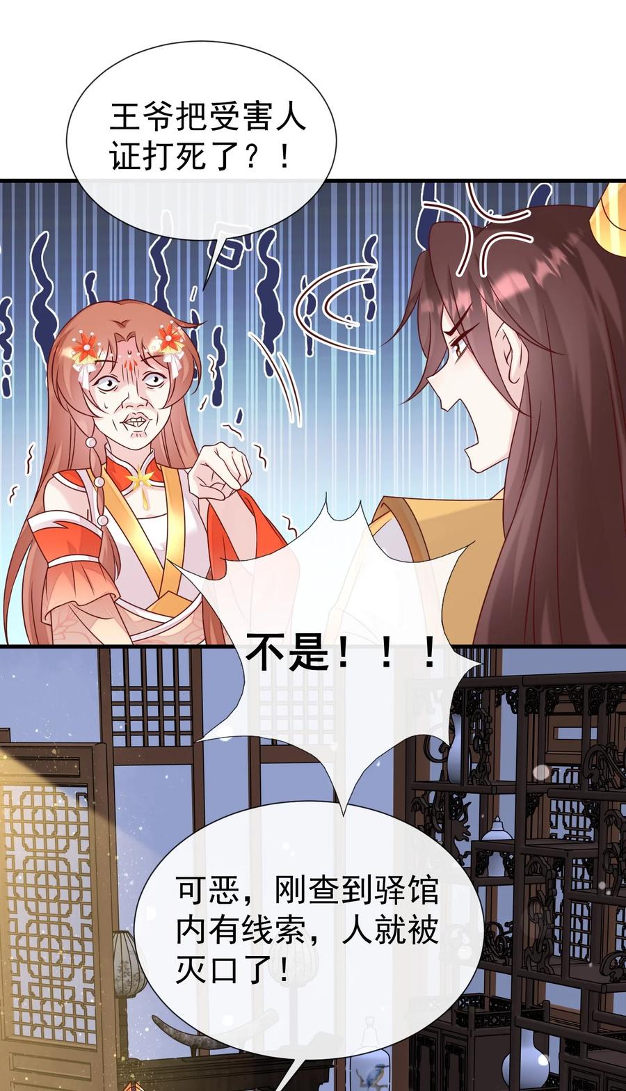 《恶毒千金成团宠》062 解决人证的正确方法 第15页