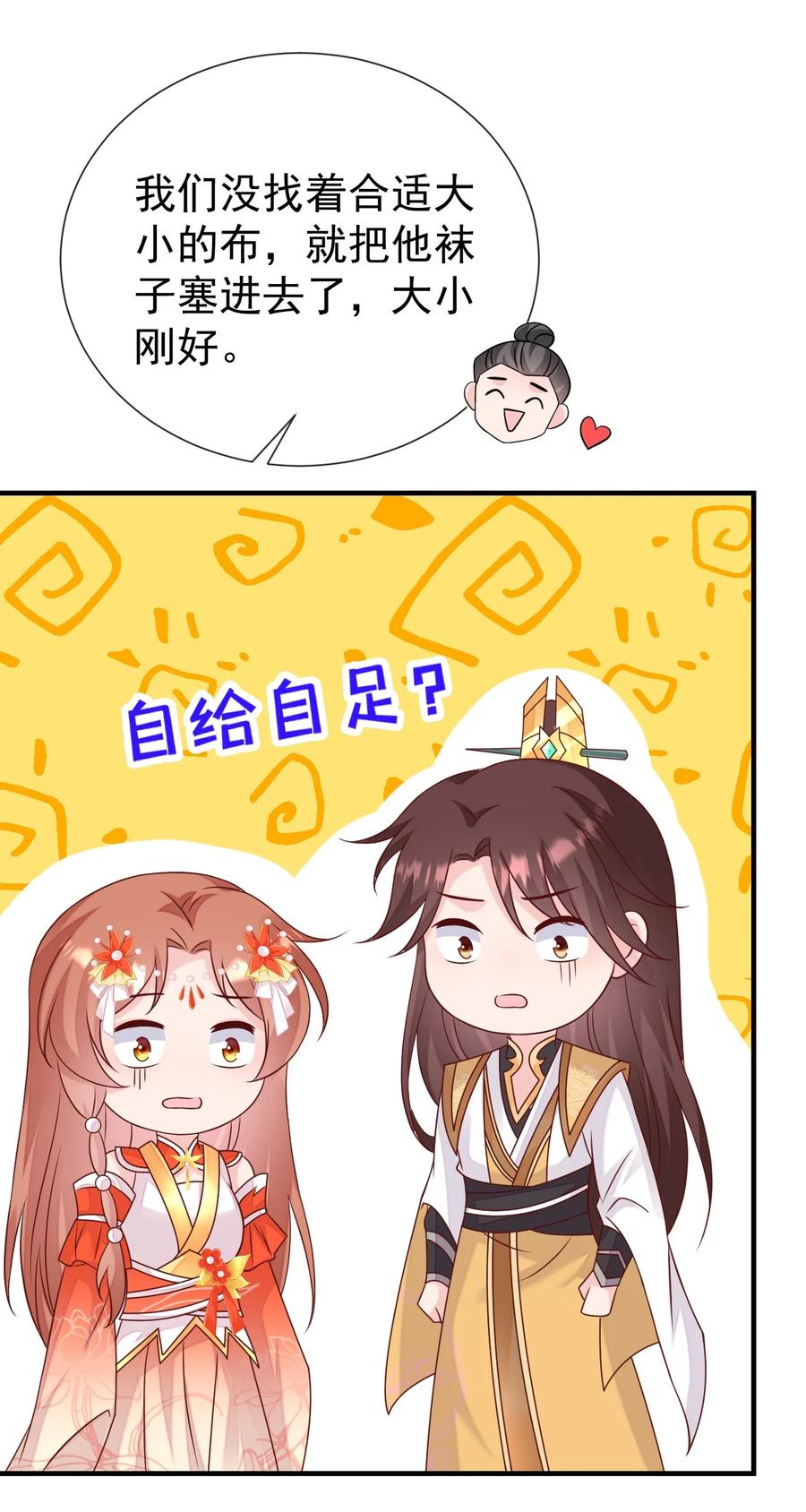 《恶毒千金成团宠》062 解决人证的正确方法 第24页
