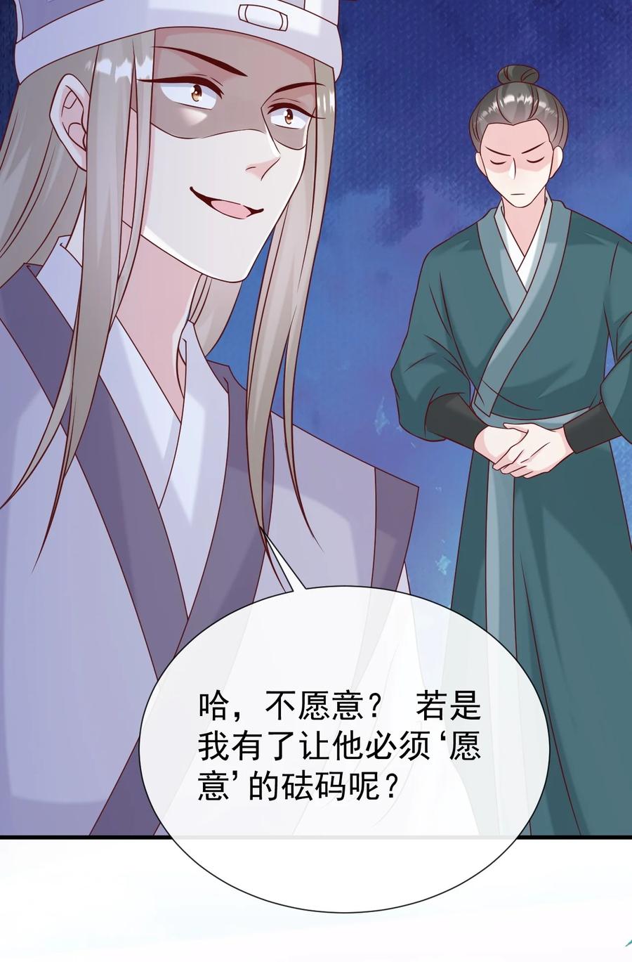 《恶毒千金成团宠》062 解决人证的正确方法 第41页