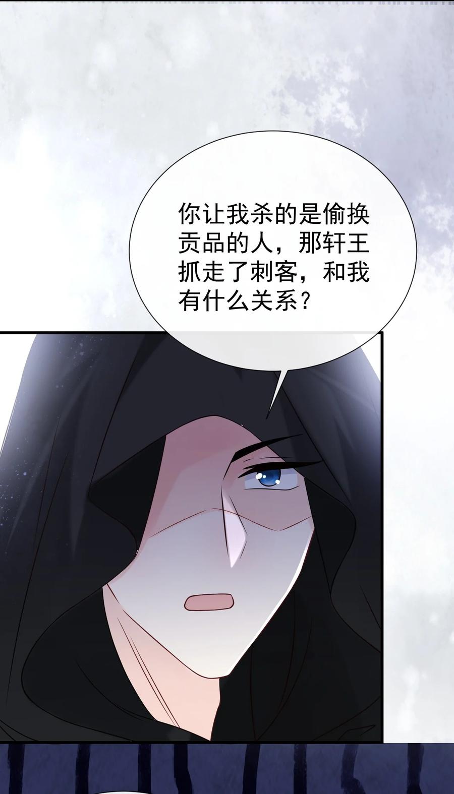 《恶毒千金成团宠》062 解决人证的正确方法 第29页