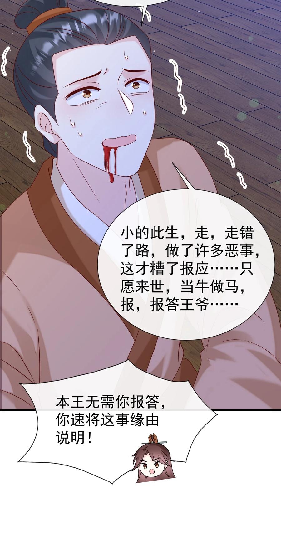 《恶毒千金成团宠》062 解决人证的正确方法 第8页