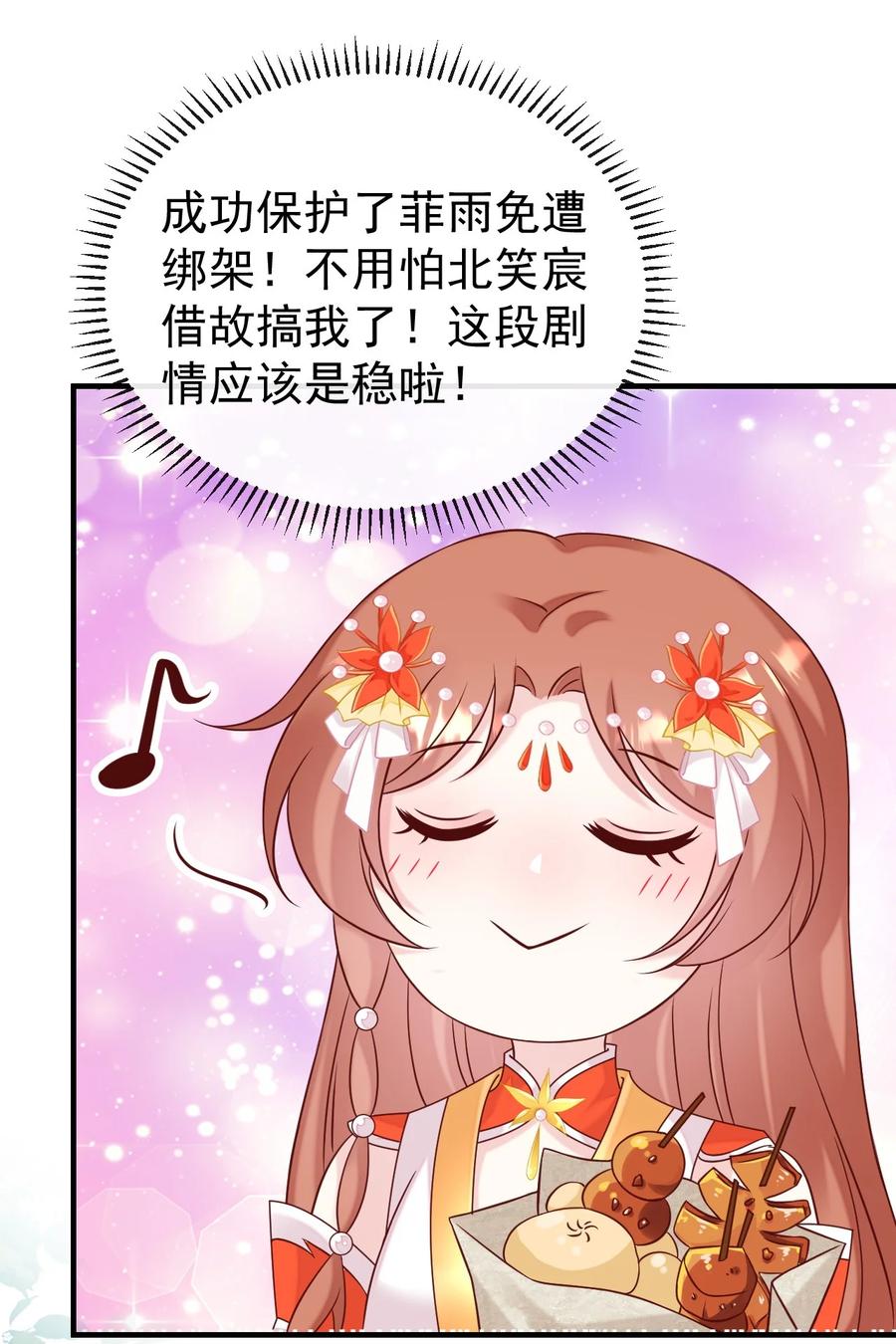 《恶毒千金成团宠》062 解决人证的正确方法 第45页