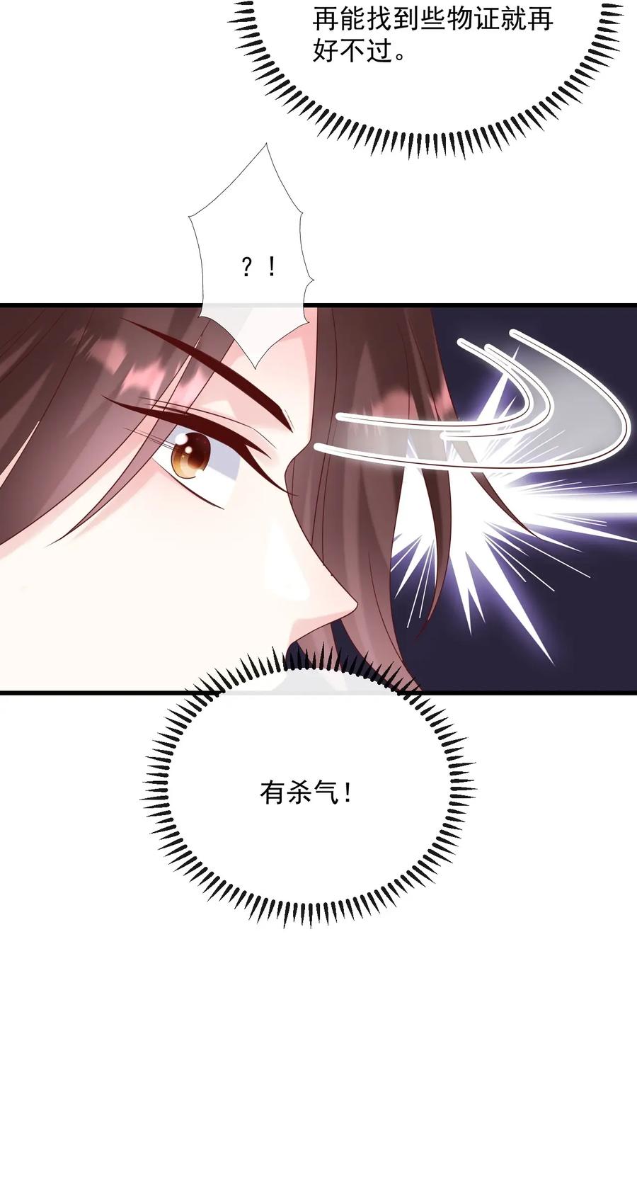 《恶毒千金成团宠》063 你说啥都对！ 第18页