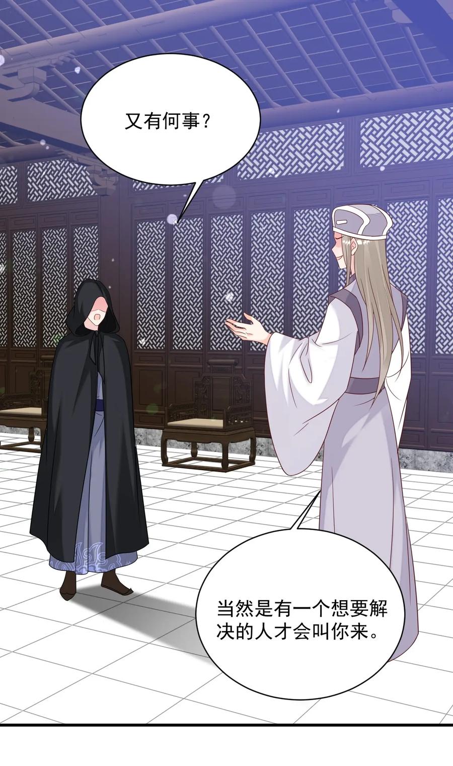《恶毒千金成团宠》063 你说啥都对！ 第42页