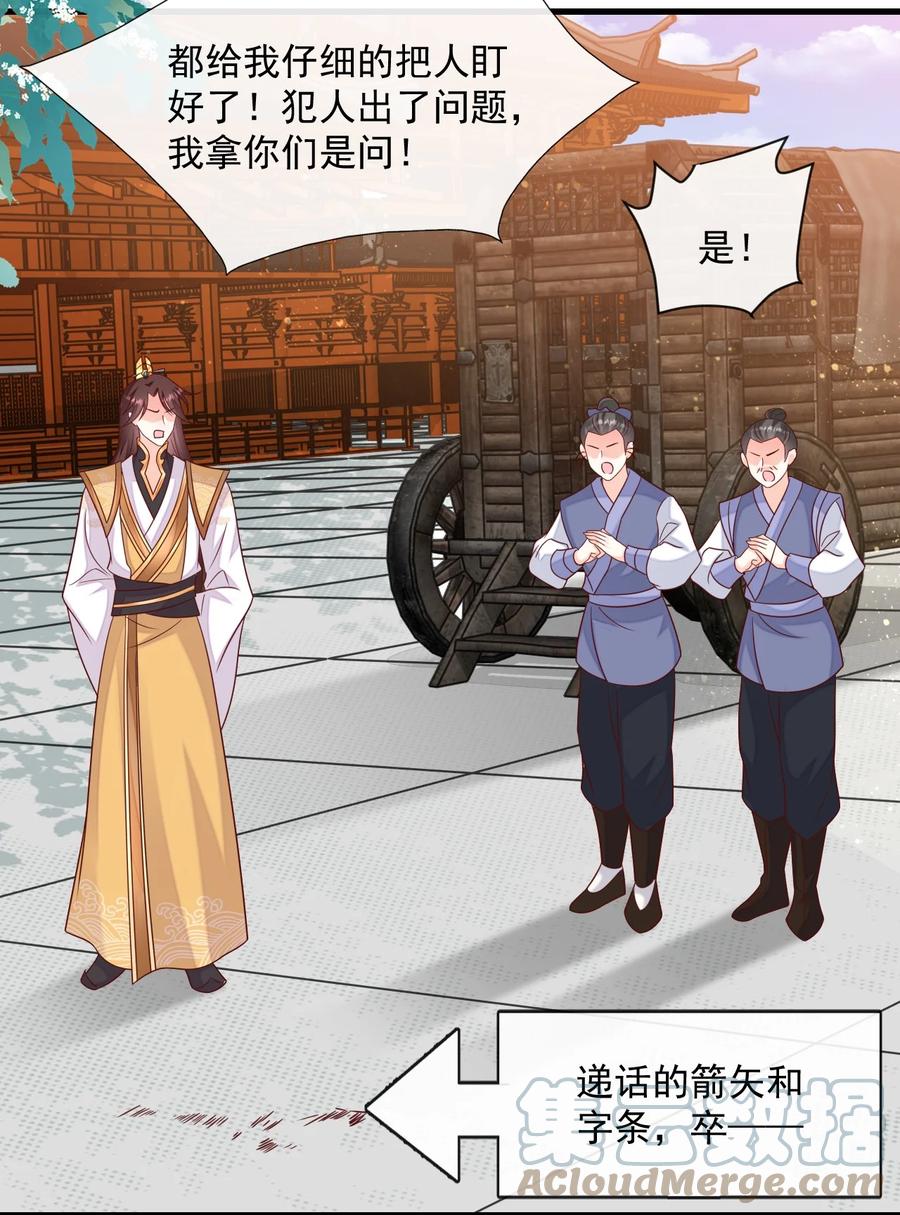 《恶毒千金成团宠》063 你说啥都对！ 第25页