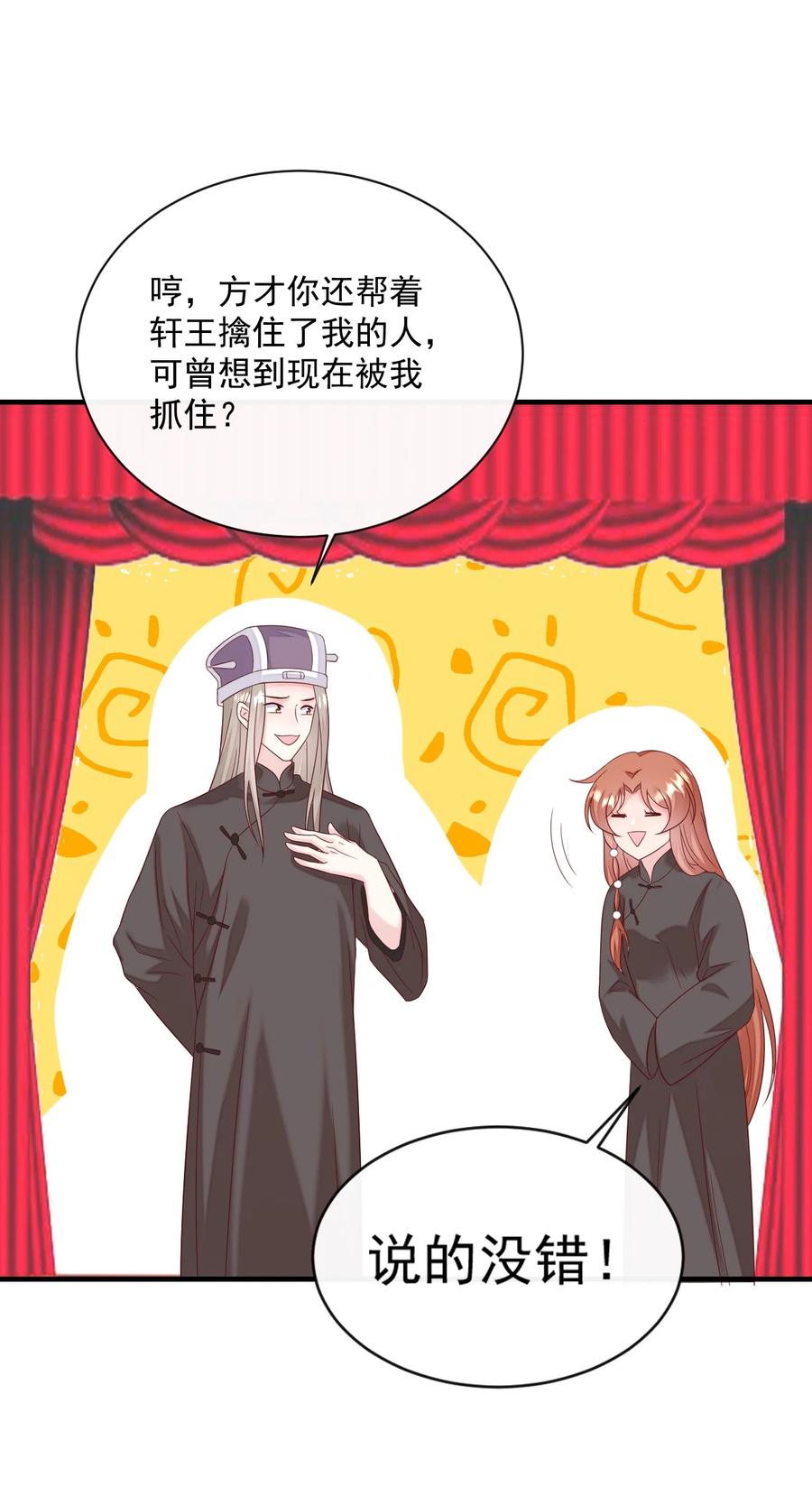 《恶毒千金成团宠》063 你说啥都对！ 第11页