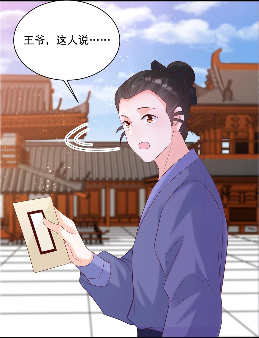 《恶毒千金成团宠》063 你说啥都对！ 第30页
