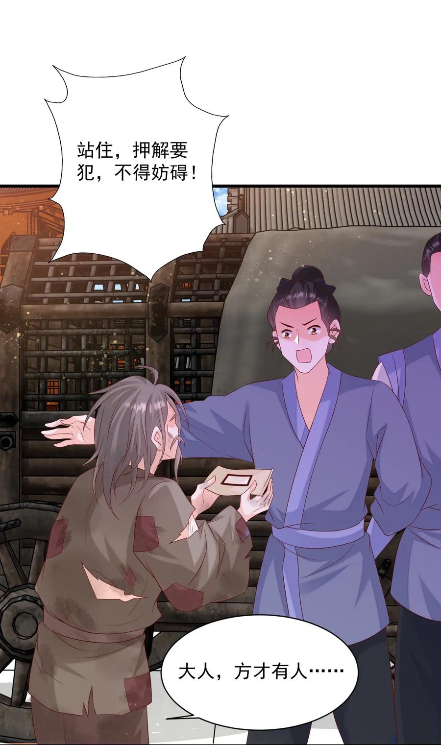 《恶毒千金成团宠》063 你说啥都对！ 第29页