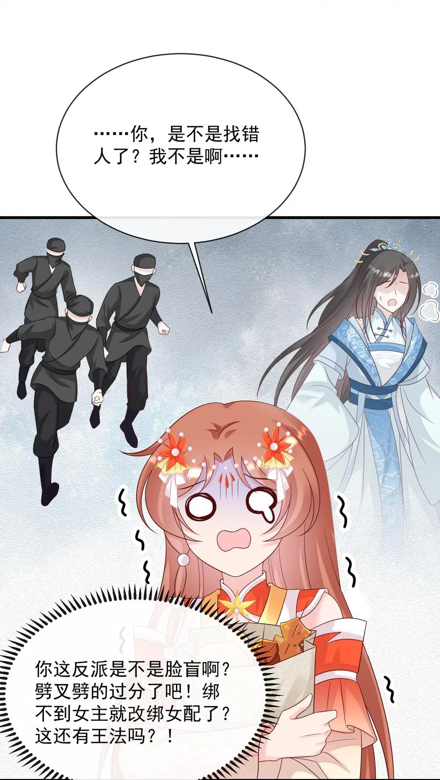 《恶毒千金成团宠》063 你说啥都对！ 第5页