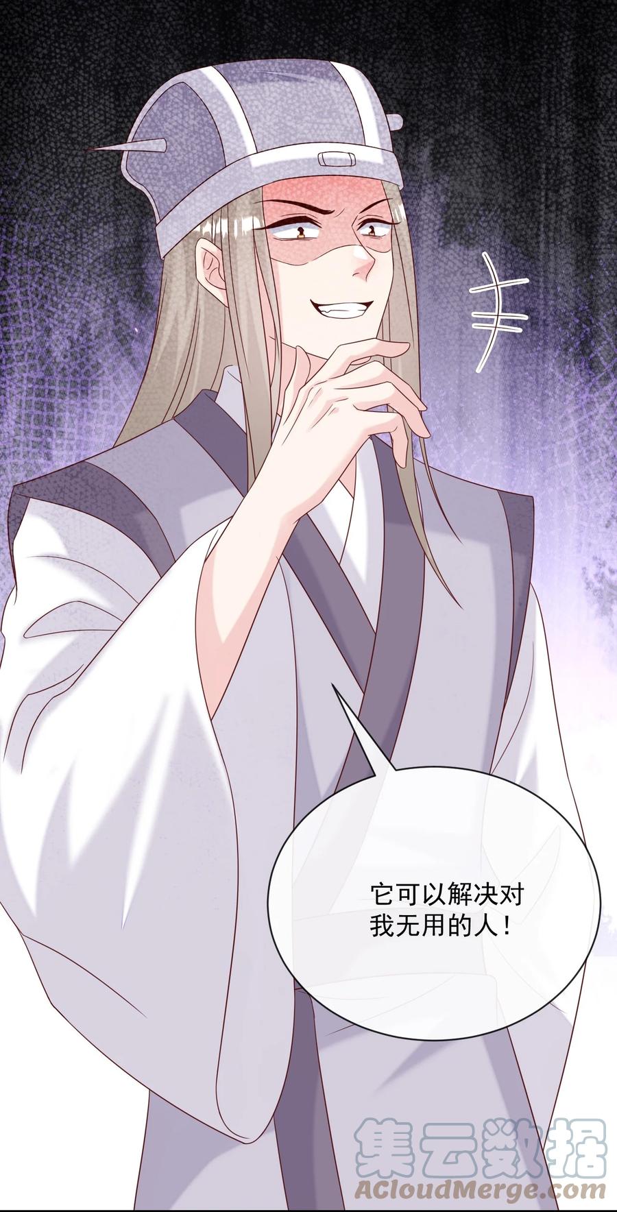 《恶毒千金成团宠》063 你说啥都对！ 第49页