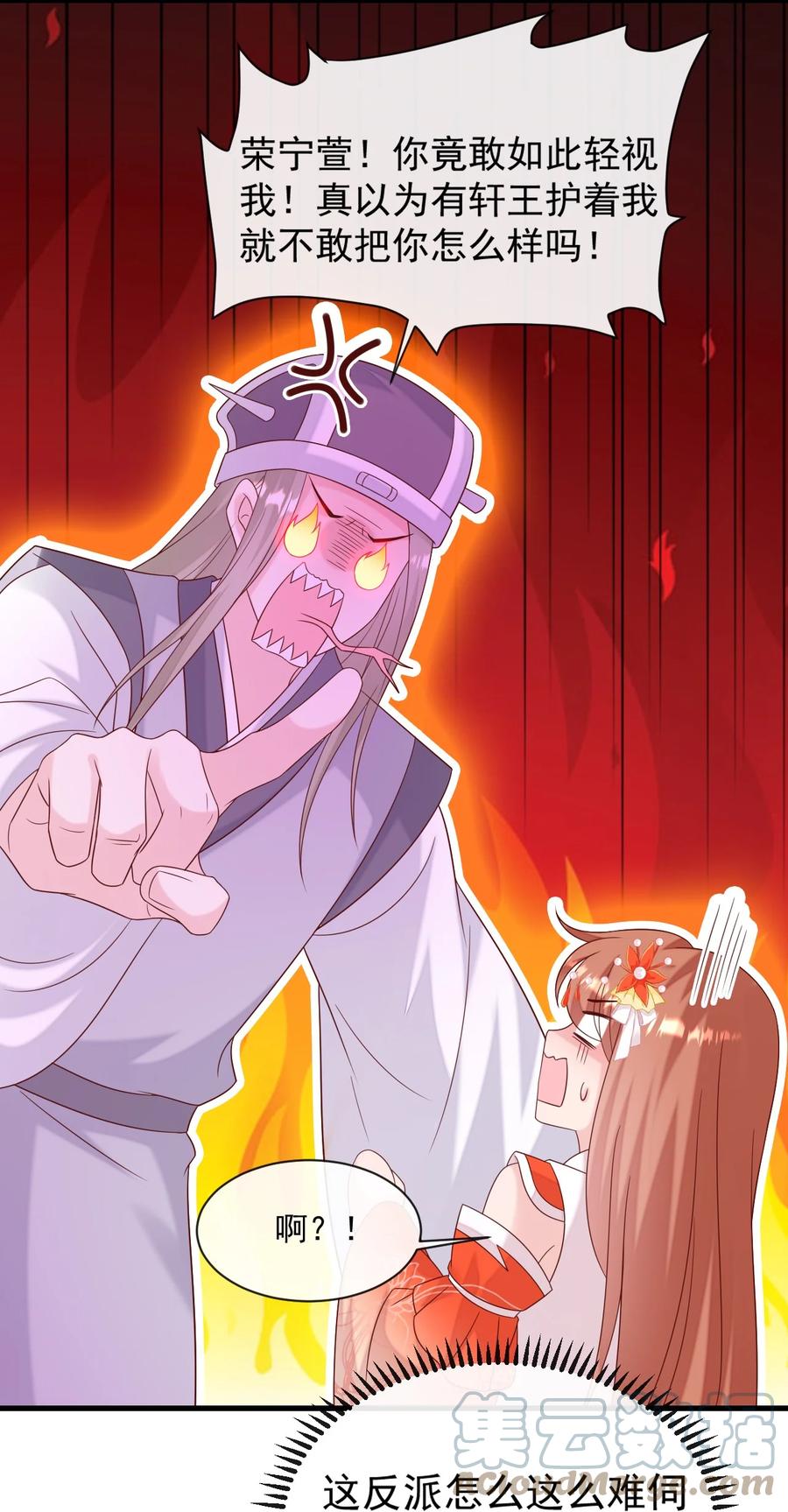 《恶毒千金成团宠》063 你说啥都对！ 第13页