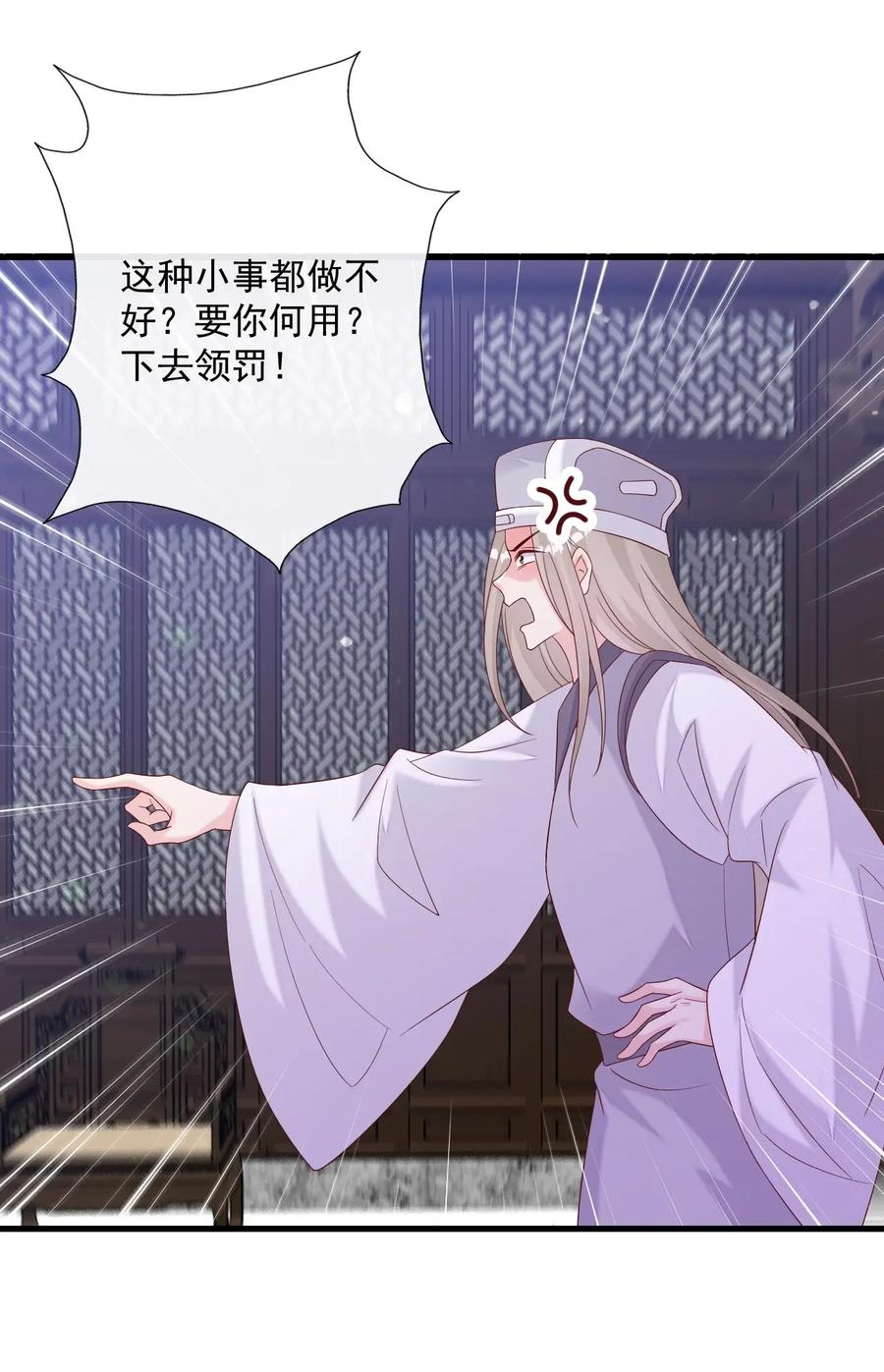 《恶毒千金成团宠》063 你说啥都对！ 第38页