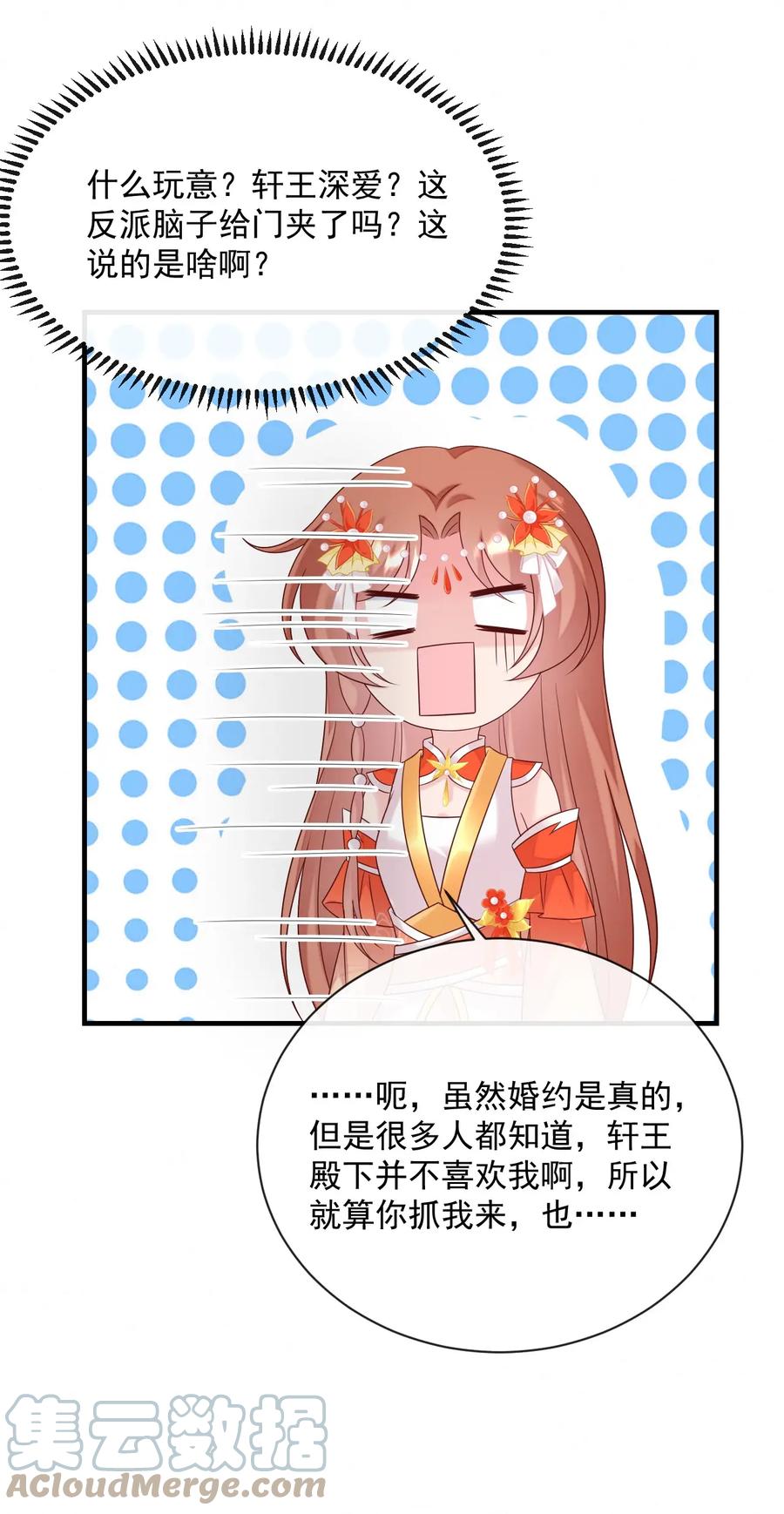《恶毒千金成团宠》063 你说啥都对！ 第7页