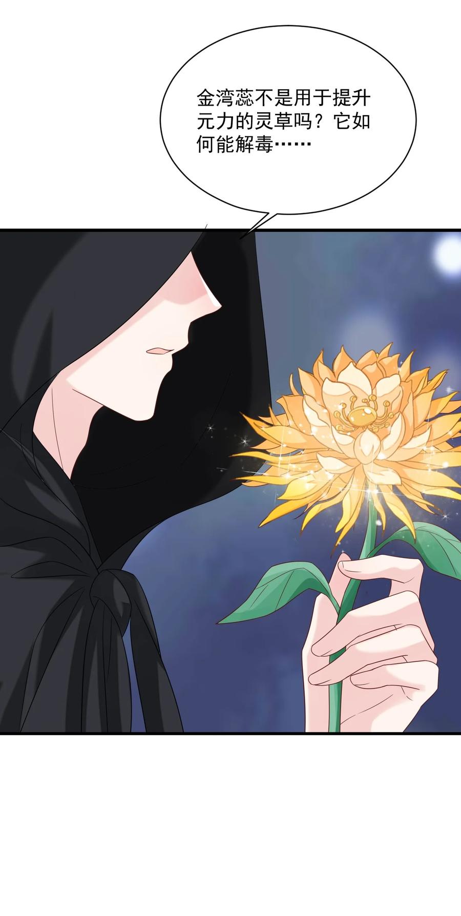 《恶毒千金成团宠》063 你说啥都对！ 第45页