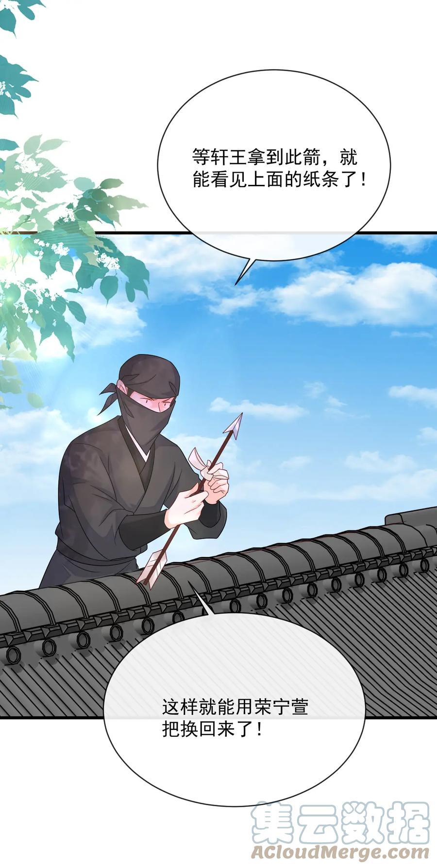 《恶毒千金成团宠》063 你说啥都对！ 第19页