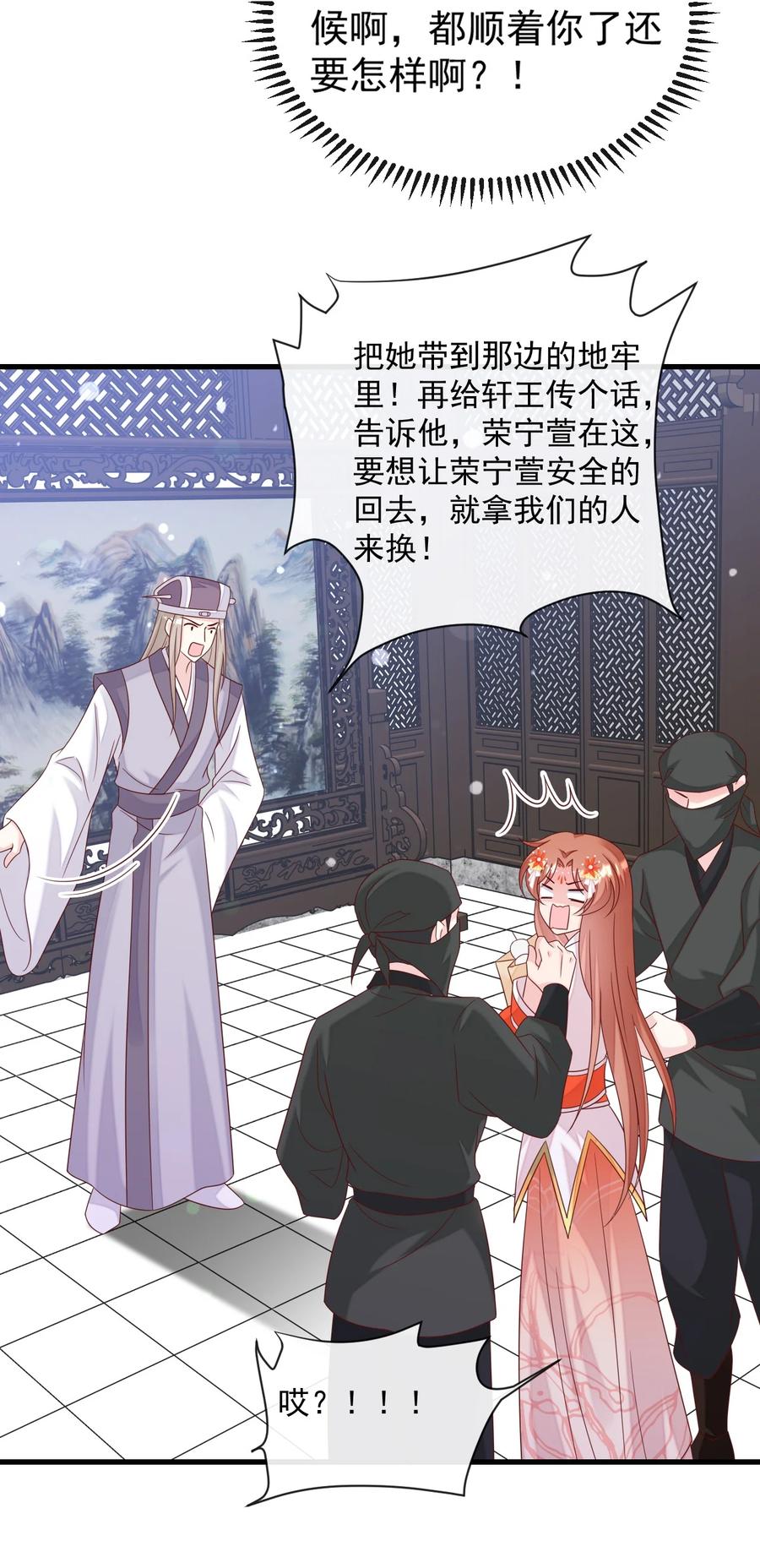 《恶毒千金成团宠》063 你说啥都对！ 第14页