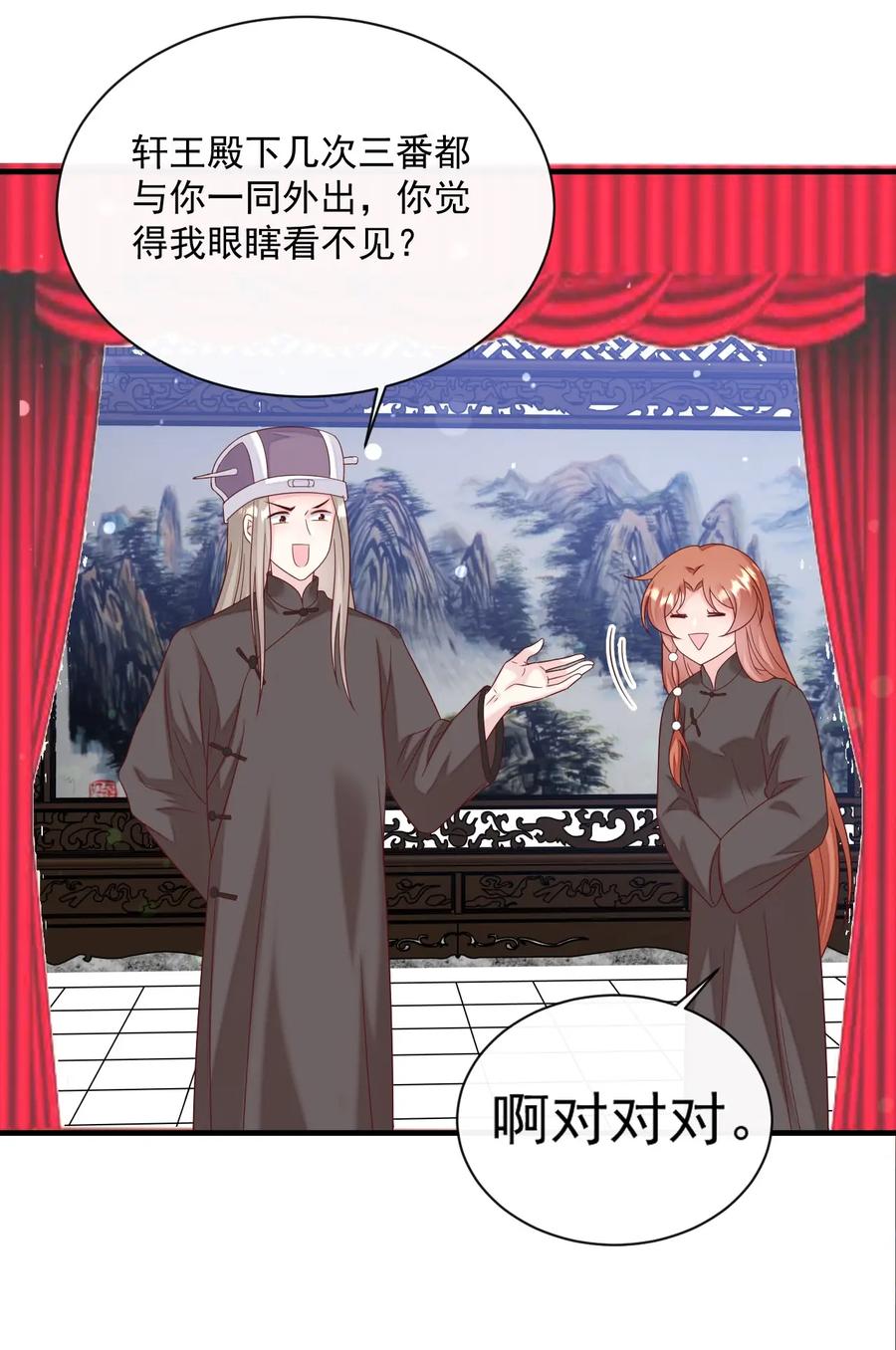 《恶毒千金成团宠》063 你说啥都对！ 第9页