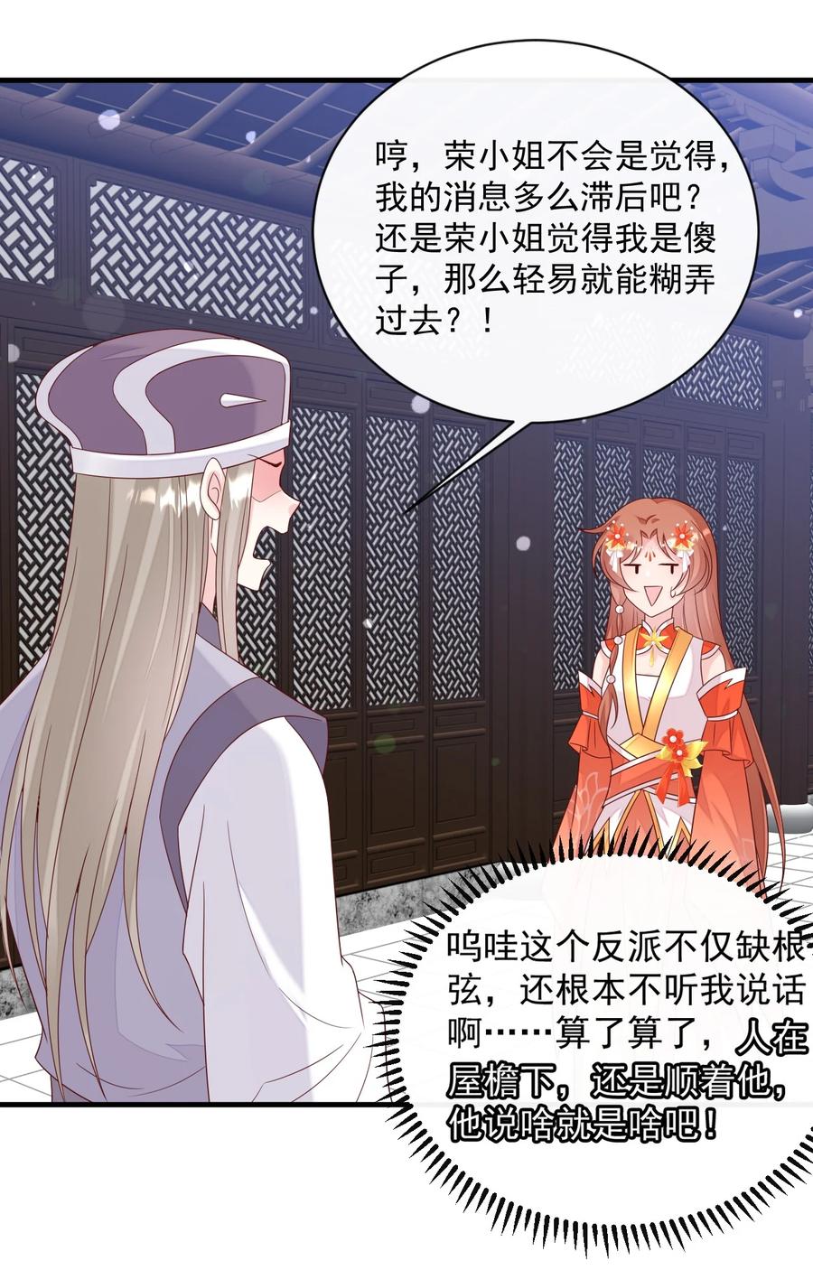 《恶毒千金成团宠》063 你说啥都对！ 第8页