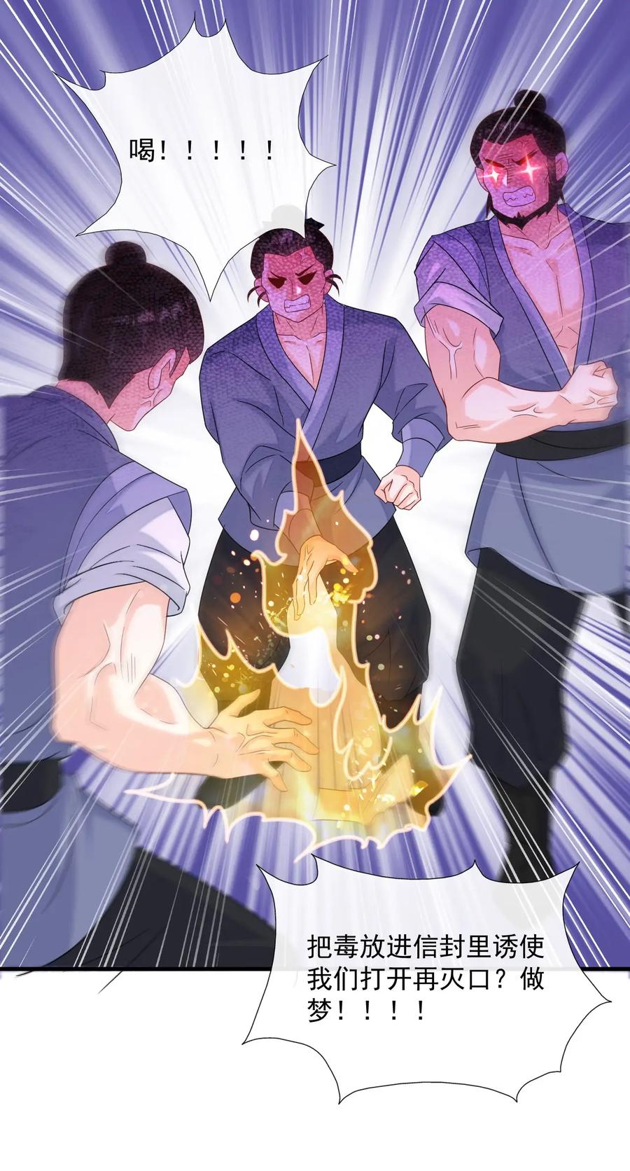 《恶毒千金成团宠》063 你说啥都对！ 第32页