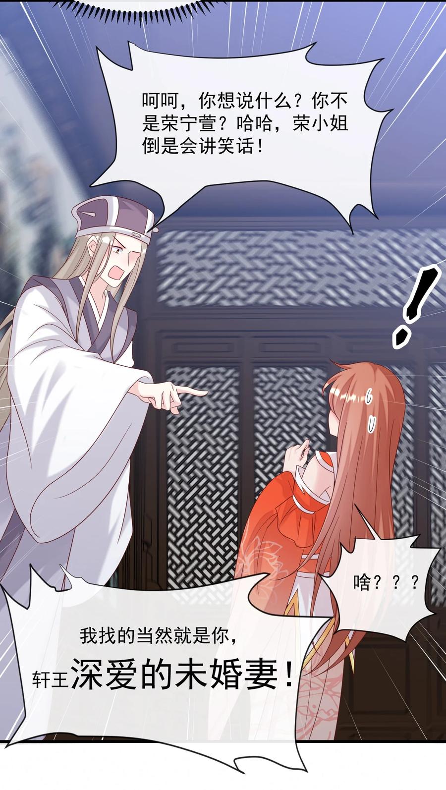 《恶毒千金成团宠》063 你说啥都对！ 第6页