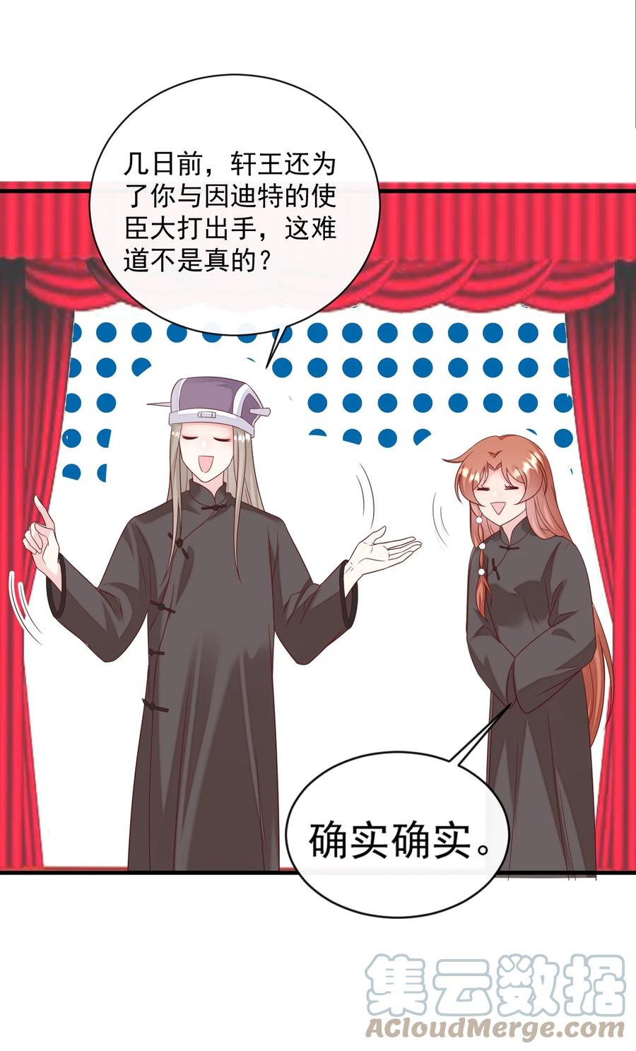 《恶毒千金成团宠》063 你说啥都对！ 第10页