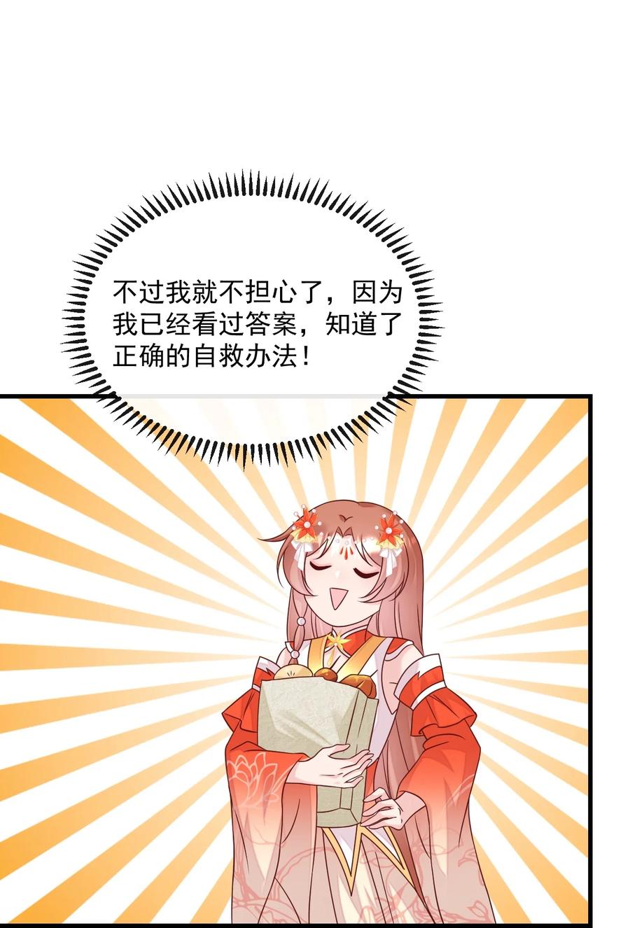 《恶毒千金成团宠》064 人与人的差别为何如此之大！ 第15页