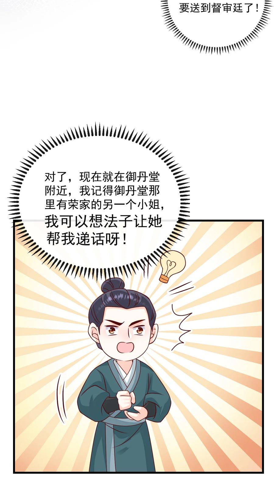 《恶毒千金成团宠》064 人与人的差别为何如此之大！ 第32页