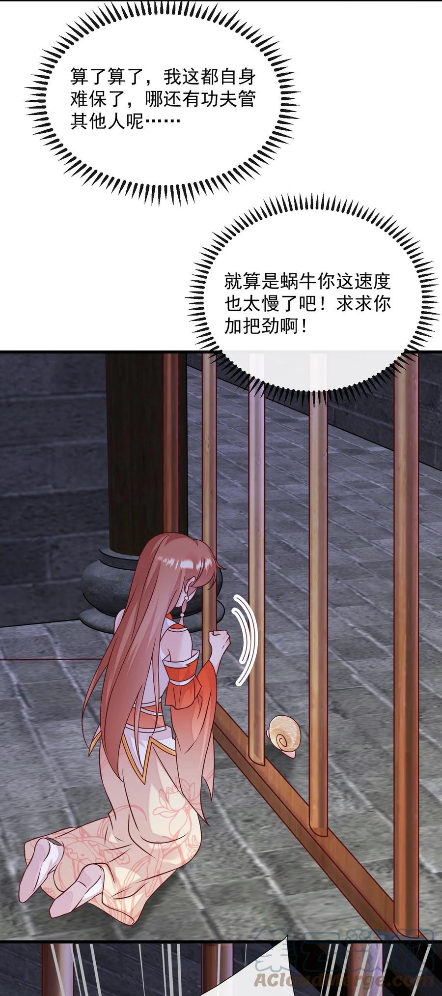 《恶毒千金成团宠》064 人与人的差别为何如此之大！ 第28页