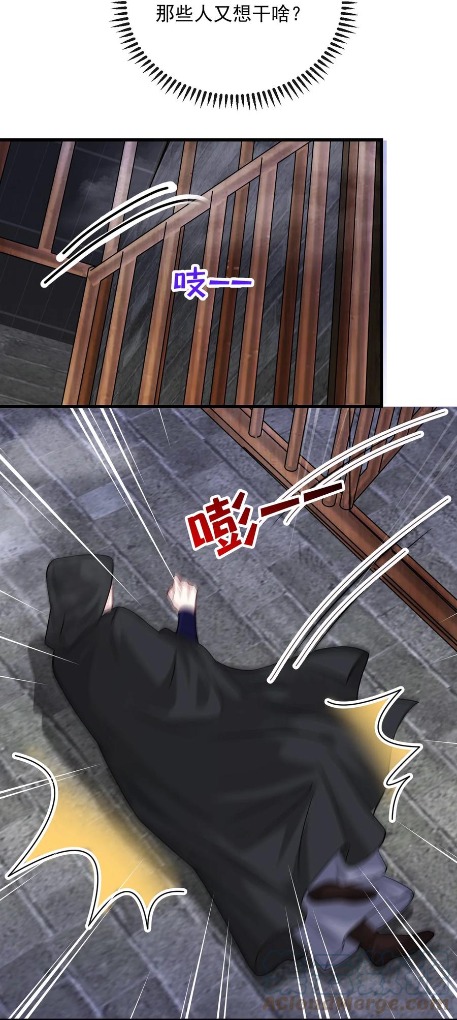 《恶毒千金成团宠》064 人与人的差别为何如此之大！ 第25页