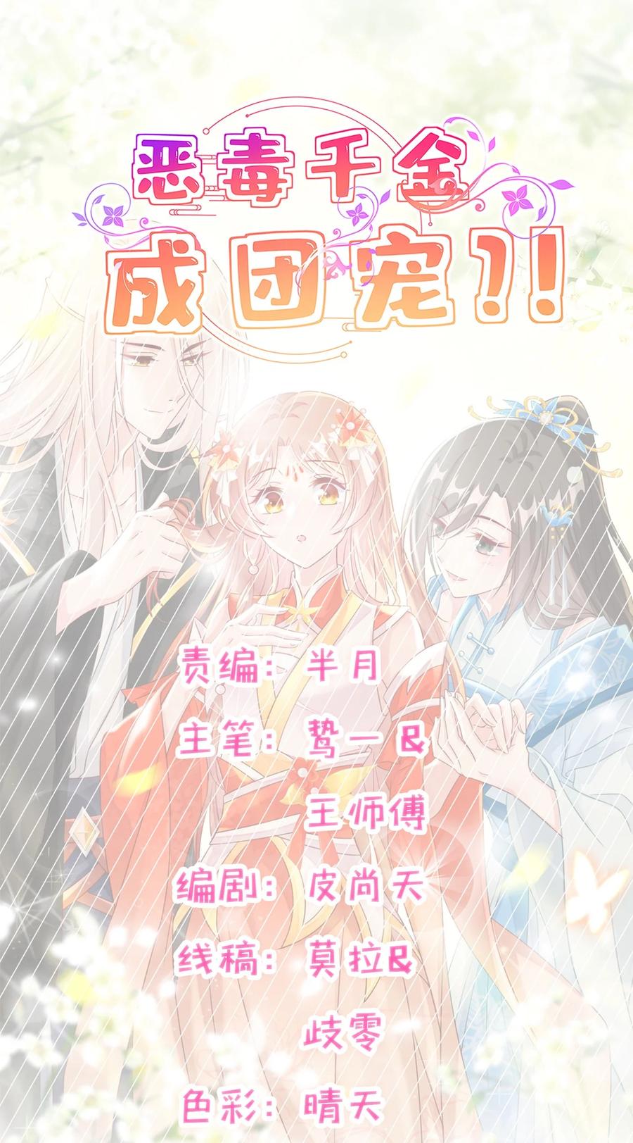 《恶毒千金成团宠》064 人与人的差别为何如此之大！ 第6页