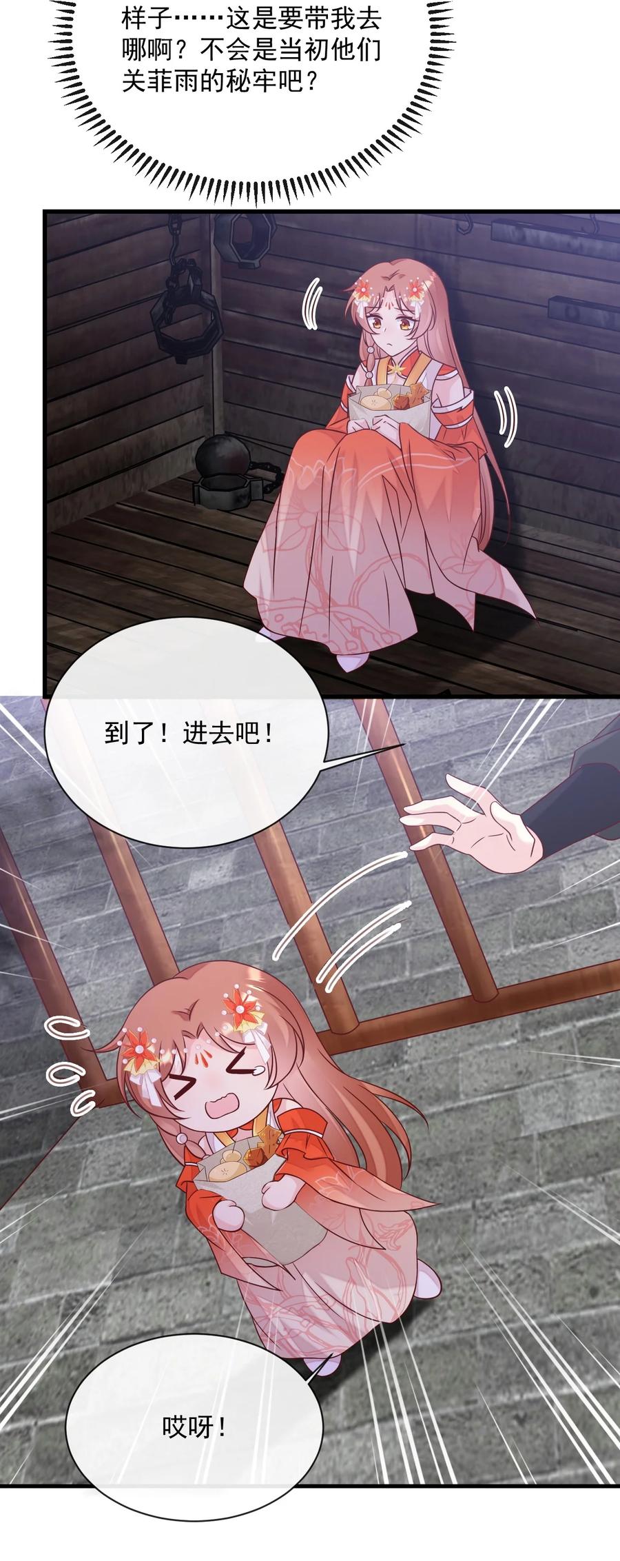 《恶毒千金成团宠》064 人与人的差别为何如此之大！ 第3页