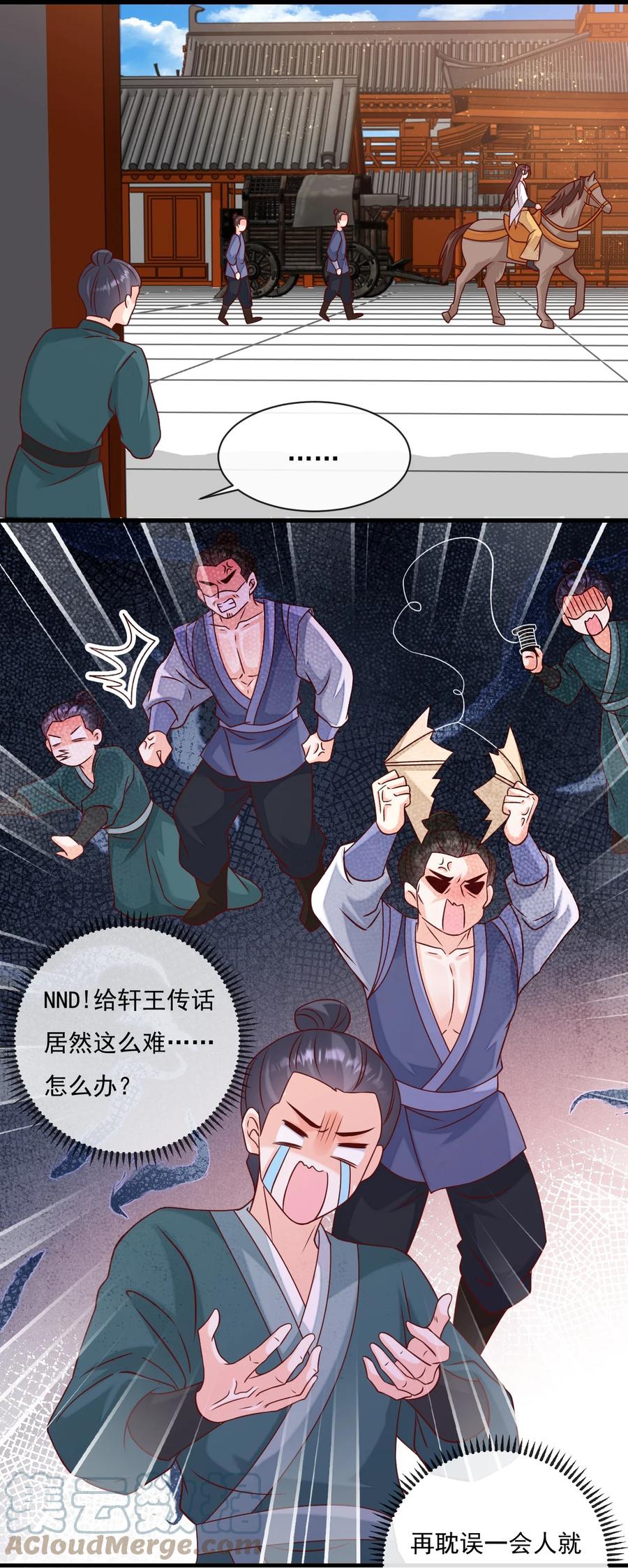 《恶毒千金成团宠》064 人与人的差别为何如此之大！ 第31页