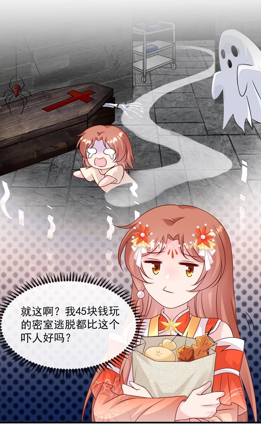 《恶毒千金成团宠》064 人与人的差别为何如此之大！ 第9页