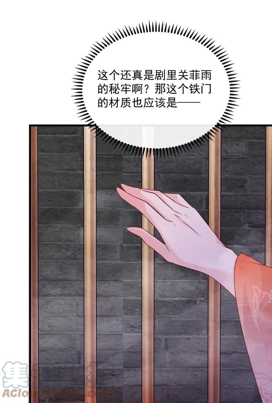 《恶毒千金成团宠》064 人与人的差别为何如此之大！ 第10页
