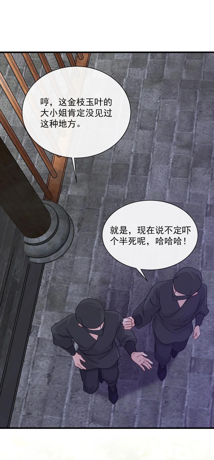 《恶毒千金成团宠》064 人与人的差别为何如此之大！ 第5页