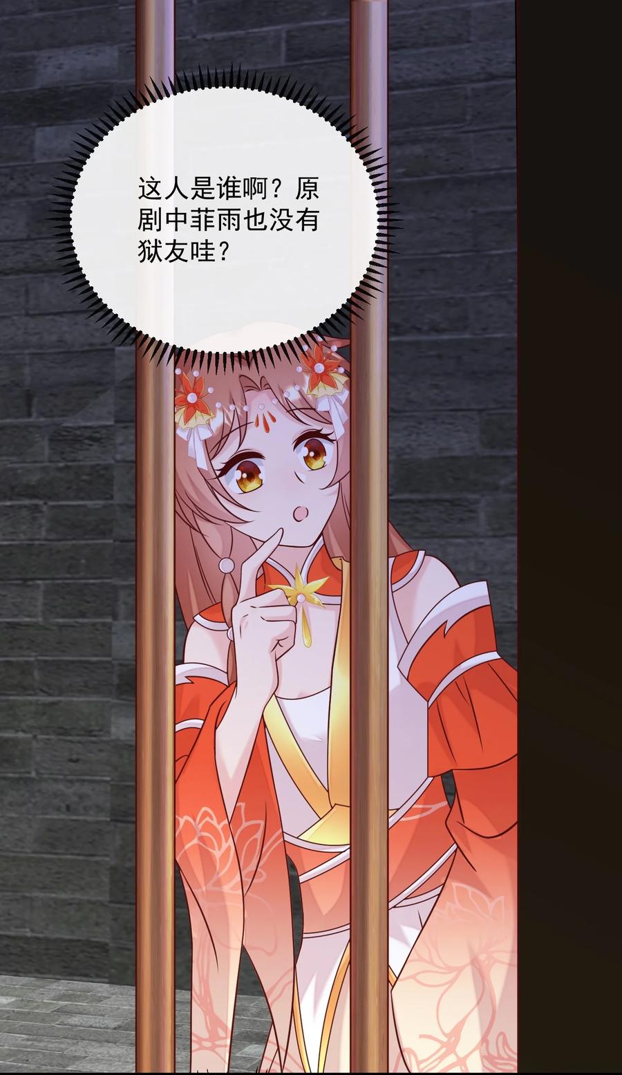《恶毒千金成团宠》064 人与人的差别为何如此之大！ 第27页