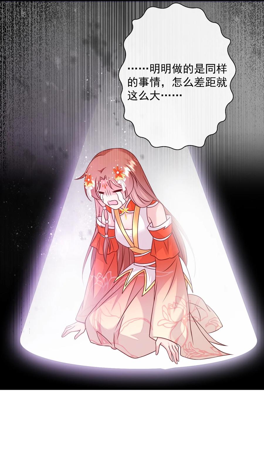 《恶毒千金成团宠》064 人与人的差别为何如此之大！ 第23页