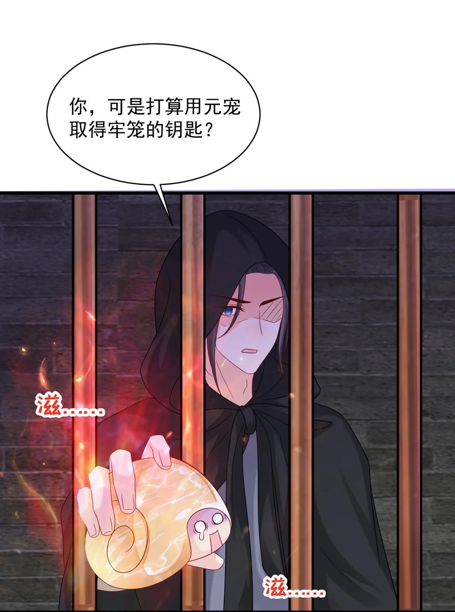 《恶毒千金成团宠》065 深夜放毒 第5页