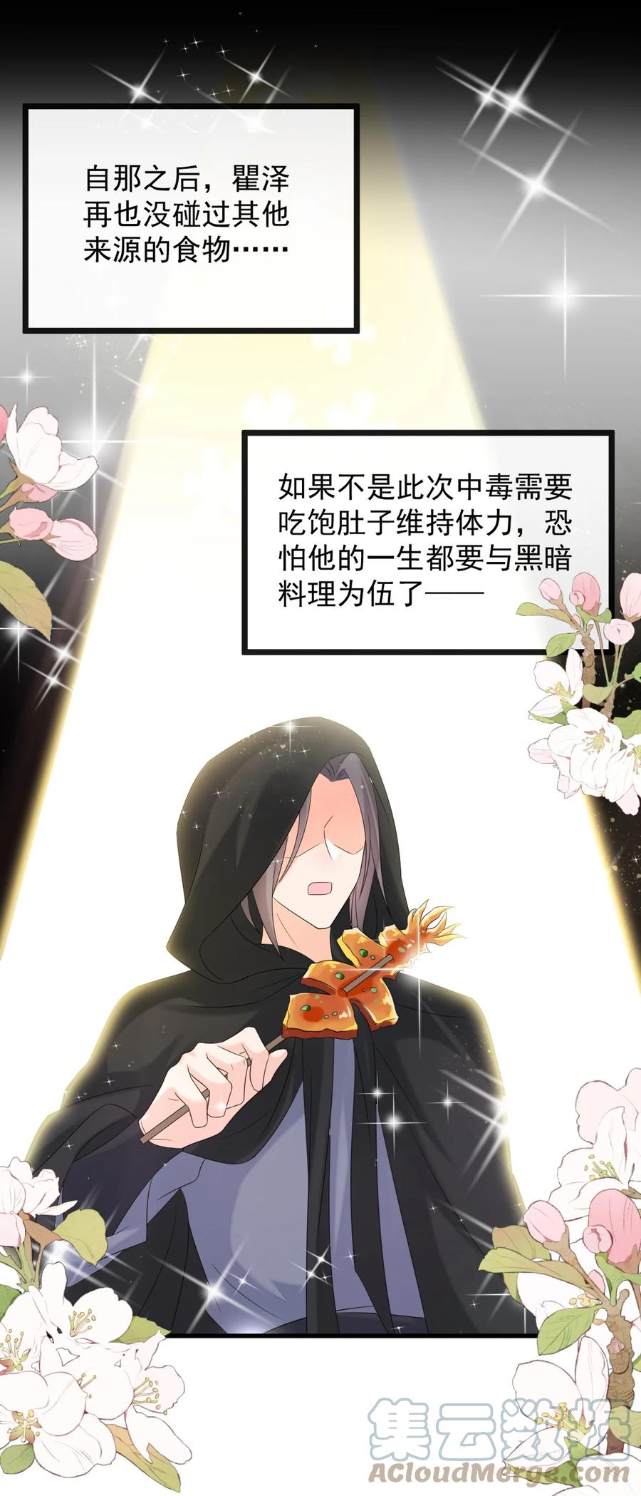 《恶毒千金成团宠》065 深夜放毒 第46页