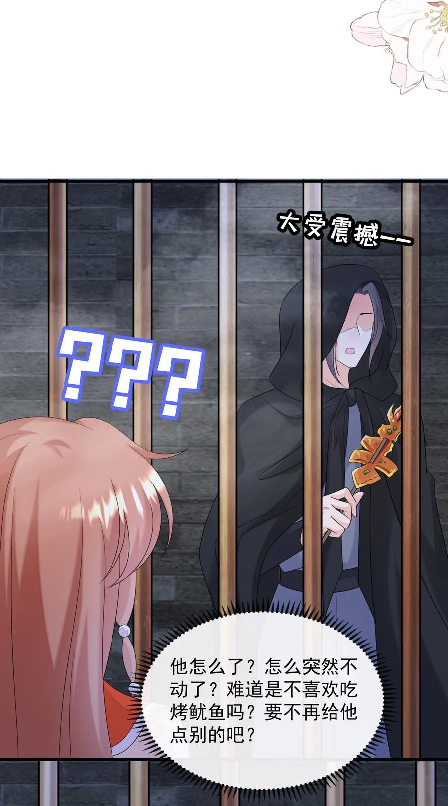 《恶毒千金成团宠》065 深夜放毒 第47页