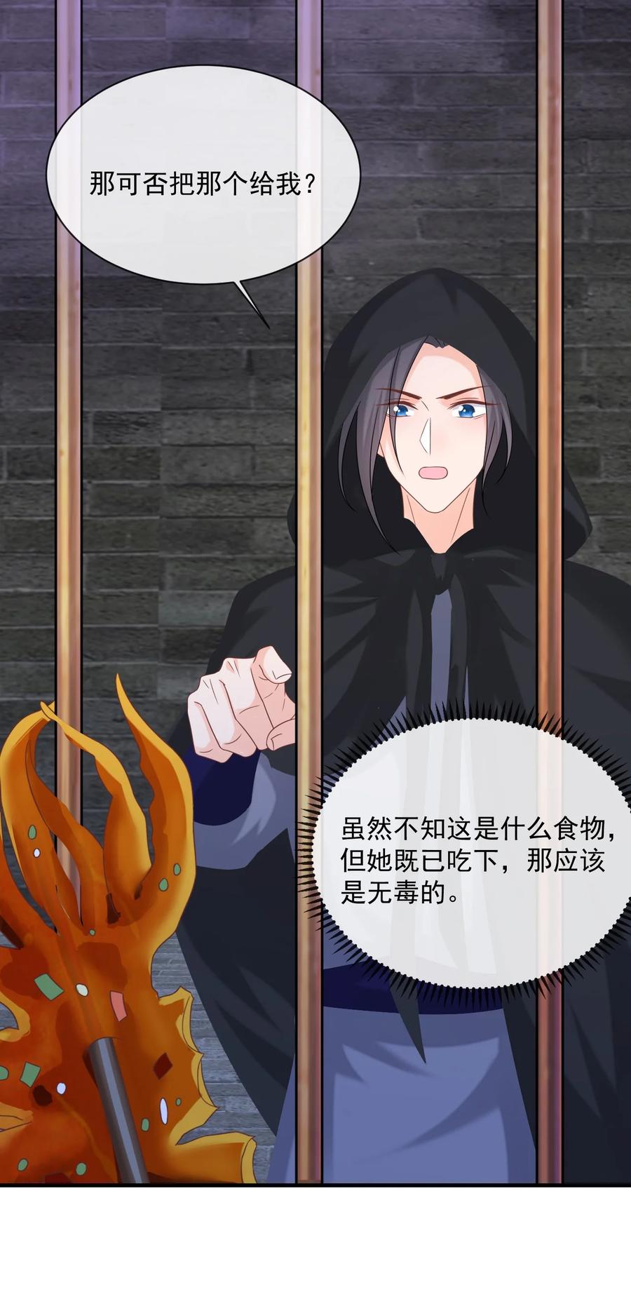 《恶毒千金成团宠》065 深夜放毒 第23页