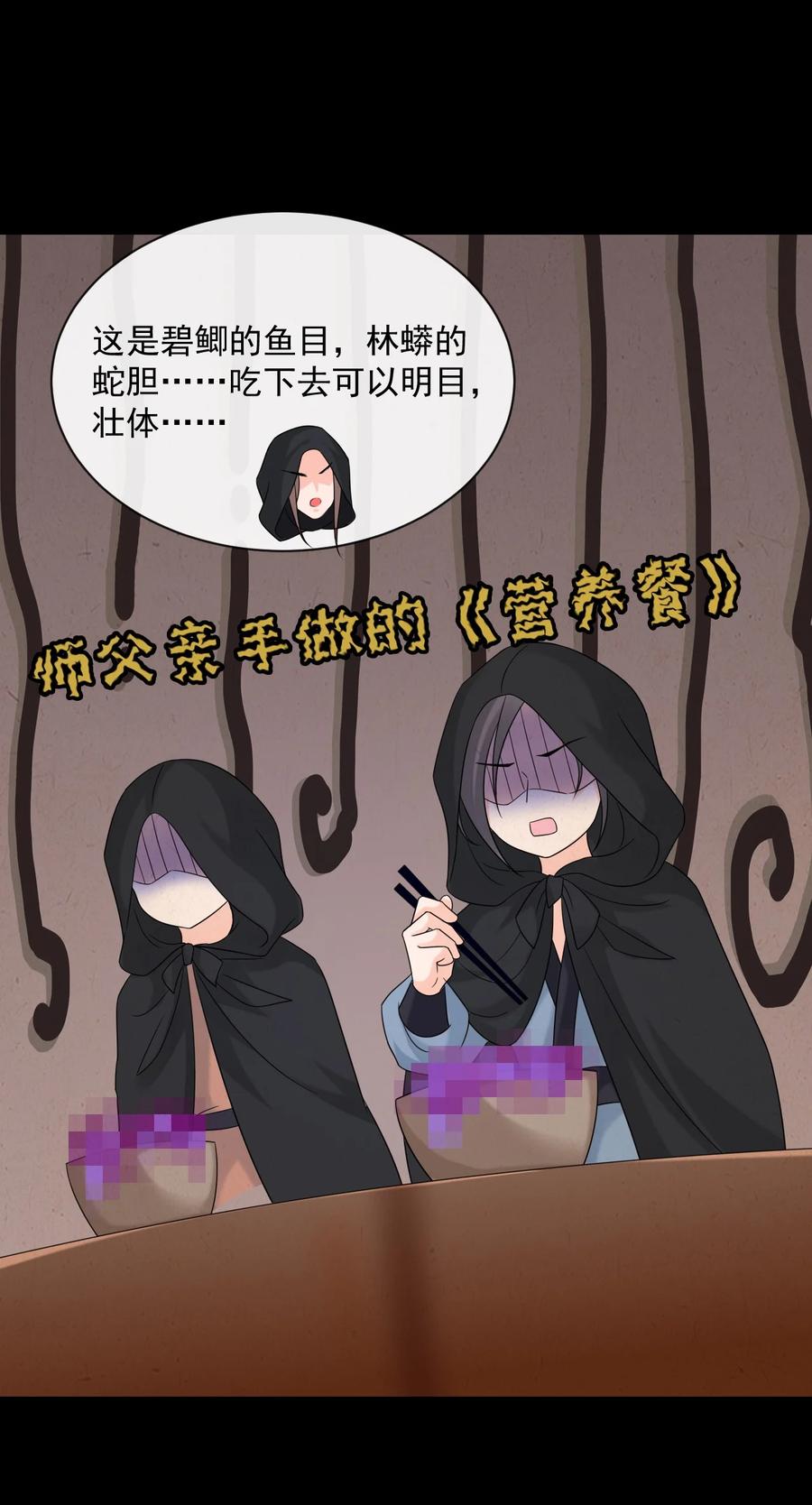 《恶毒千金成团宠》065 深夜放毒 第33页
