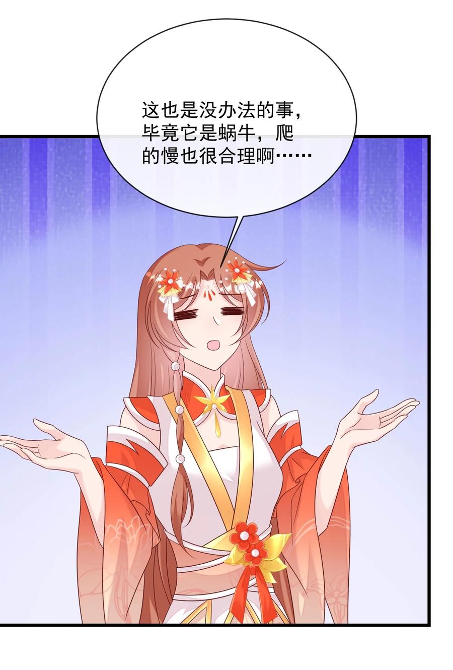 《恶毒千金成团宠》065 深夜放毒 第14页