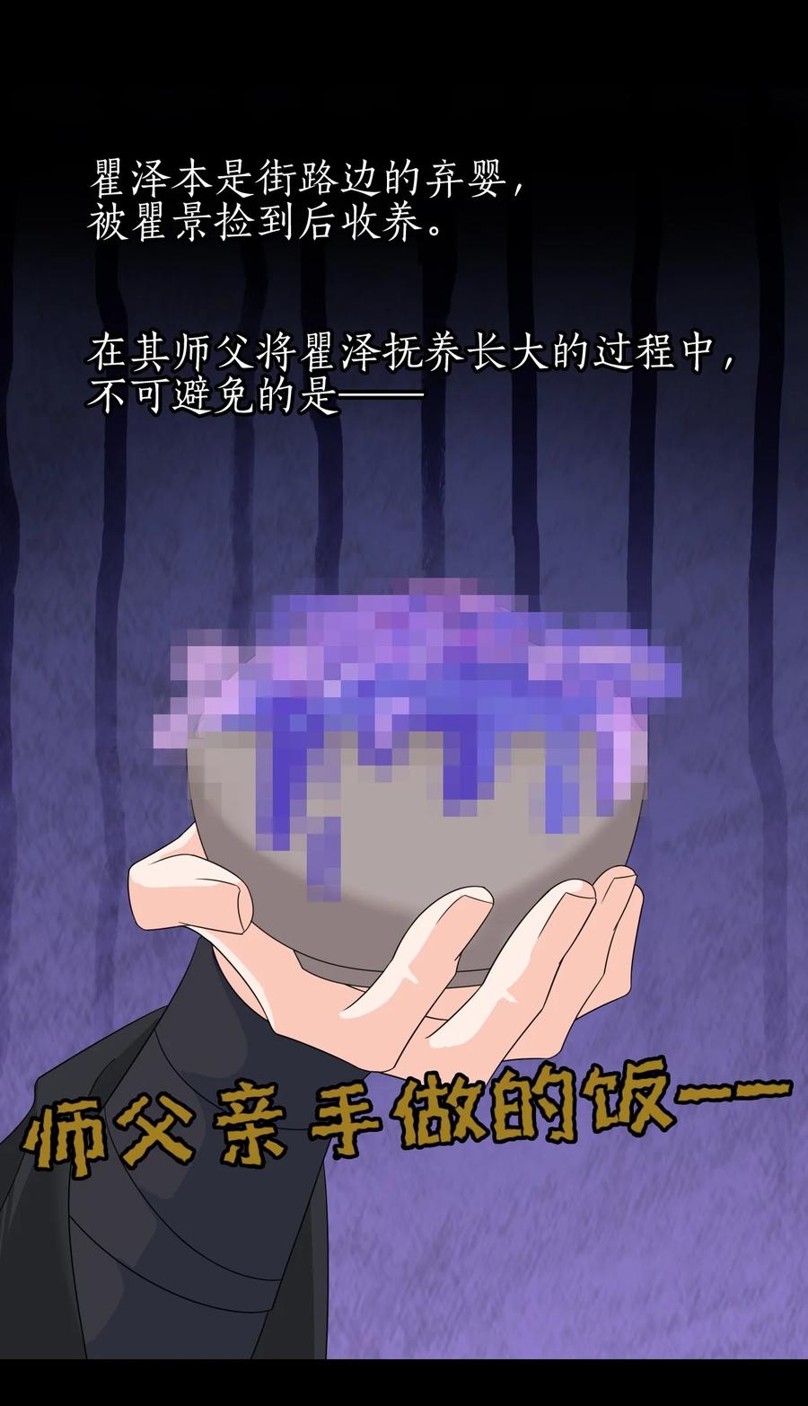 《恶毒千金成团宠》065 深夜放毒 第32页