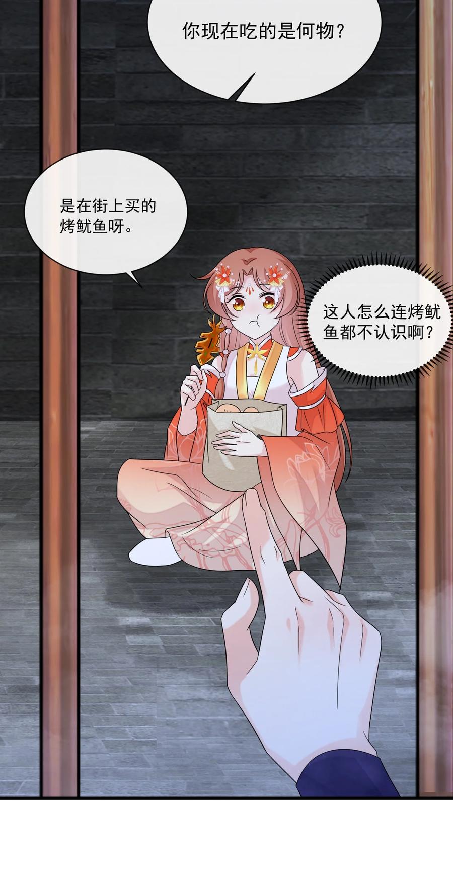《恶毒千金成团宠》065 深夜放毒 第21页