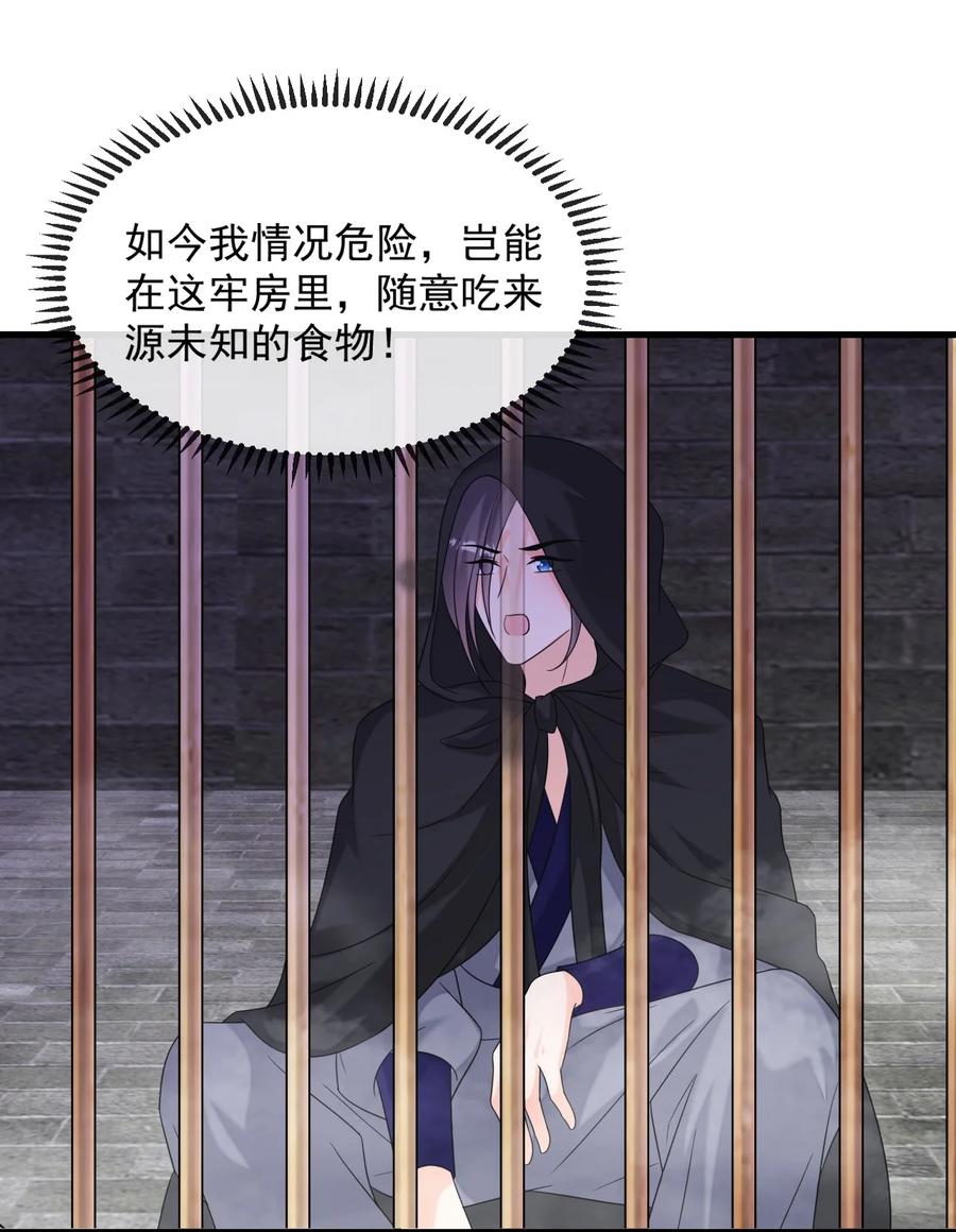 《恶毒千金成团宠》065 深夜放毒 第17页