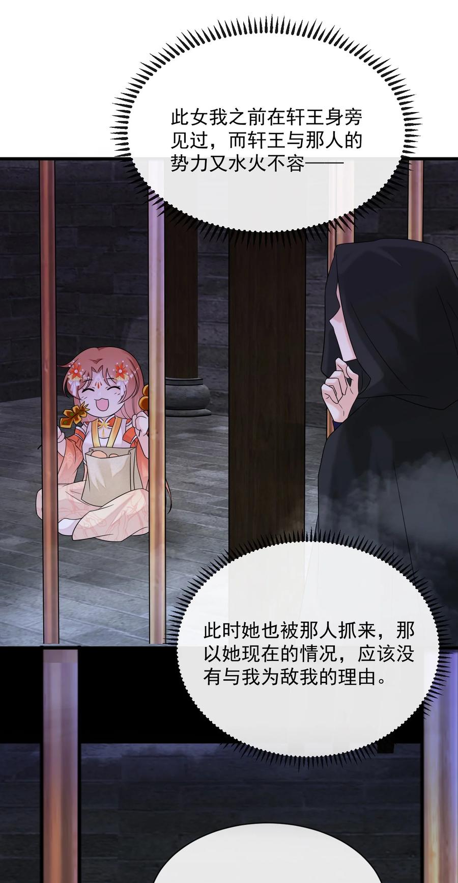 《恶毒千金成团宠》065 深夜放毒 第20页