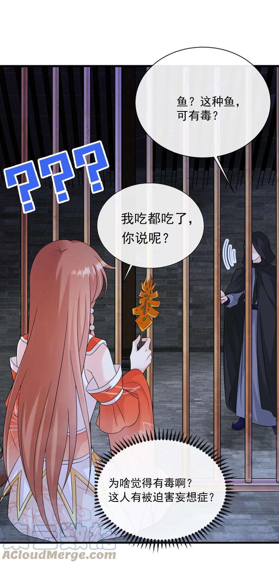 《恶毒千金成团宠》065 深夜放毒 第22页