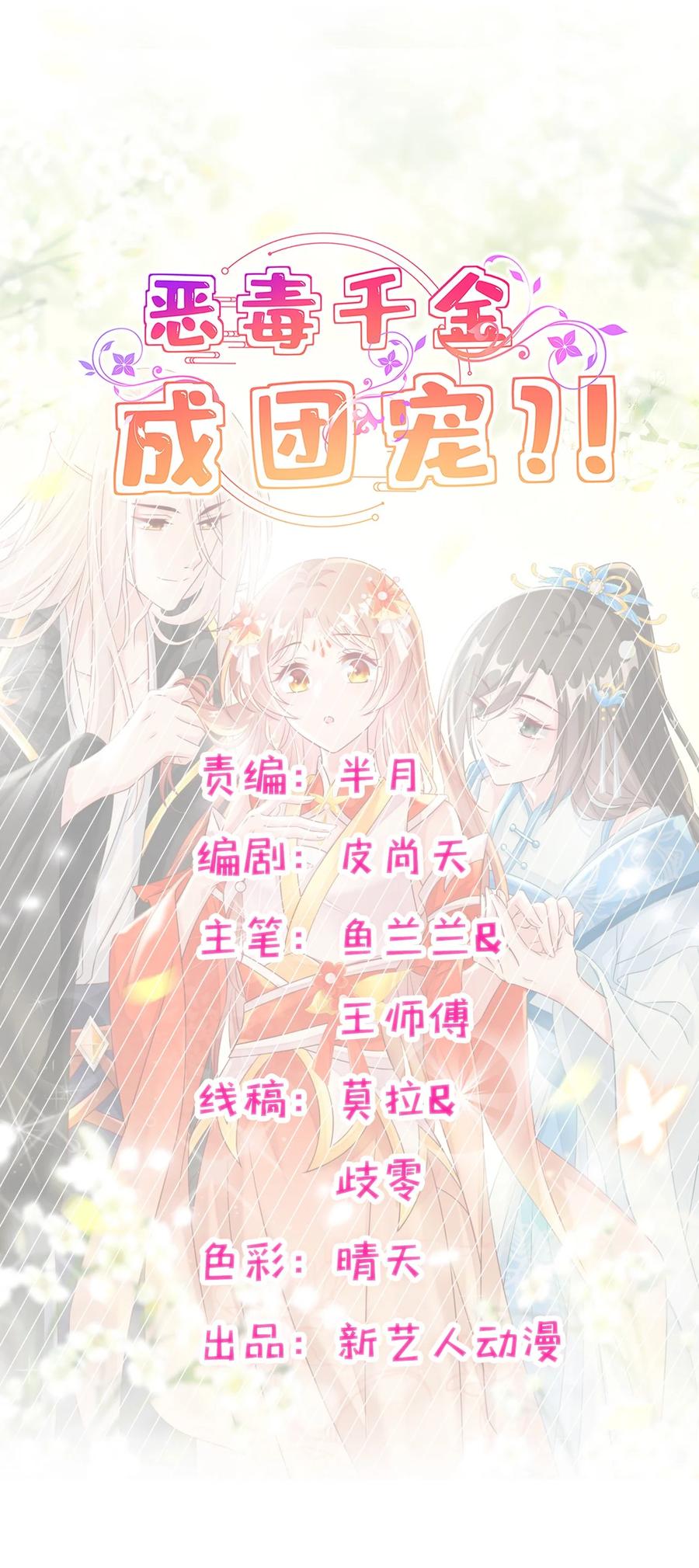 《恶毒千金成团宠》065 深夜放毒 第3页